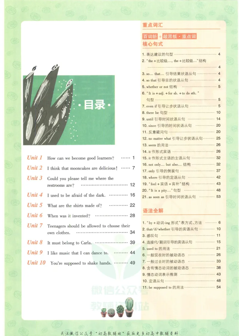 《初中必刷题九年级上册英语人教版狂K重点_2、2025初中必刷题合集_初中必刷题23+24+25上册_2023版》第4页预览