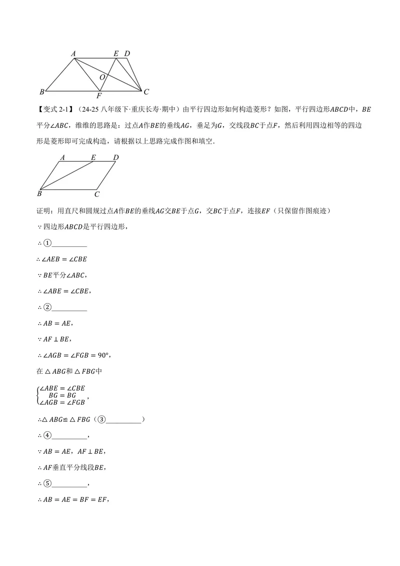 《专题1.2菱形的判定(讲义)(原卷版)_2026语数英7-9年级上《举一反三系列》多版本_2026《初中数学•举一反三系列》9上多版本_2026《初中数学•举一反三系列》9上(北师大)》第3页预览