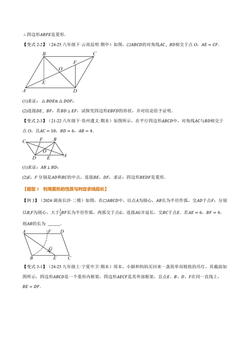 《专题1.2菱形的判定(讲义)(原卷版)_2026语数英7-9年级上《举一反三系列》多版本_2026《初中数学•举一反三系列》9上多版本_2026《初中数学•举一反三系列》9上(北师大)》第4页预览