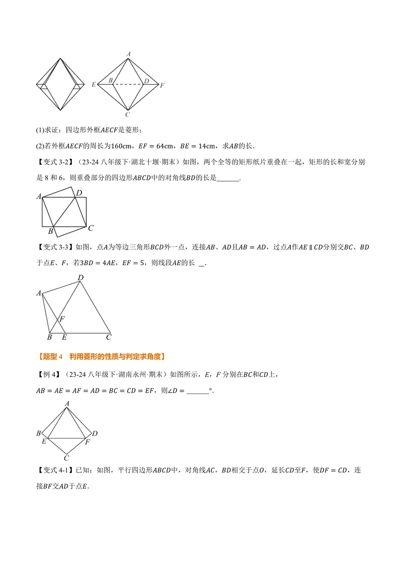 《专题1.2菱形的判定(讲义)(原卷版)_2026语数英7-9年级上《举一反三系列》多版本_2026《初中数学•举一反三系列》9上多版本_2026《初中数学•举一反三系列》9上(北师大)》第5页预览