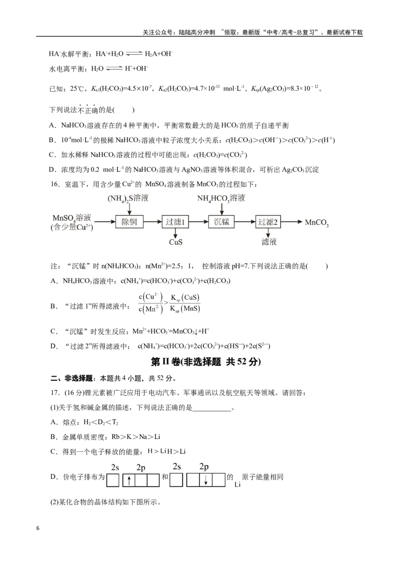 《化学02（浙江卷）（考试版）_05-化学-高考总复习_专项复习_2025年_2025年高考押题预测卷（多地区）化学》第6页预览