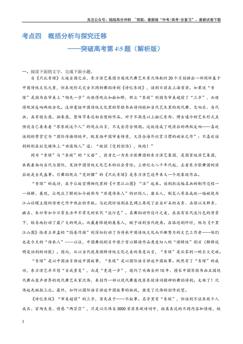 《专题04概括分析与探究迁移（练习）（解析版）-2024年高考语文二轮复习讲练测（新教材新高考）_二轮复习_2024年_2024年高考语文二轮复习讲练测（新教材新高考）_配套练习》第1页预览