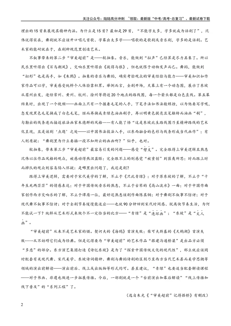 《专题04概括分析与探究迁移（练习）（解析版）-2024年高考语文二轮复习讲练测（新教材新高考）_二轮复习_2024年_2024年高考语文二轮复习讲练测（新教材新高考）_配套练习》第2页预览