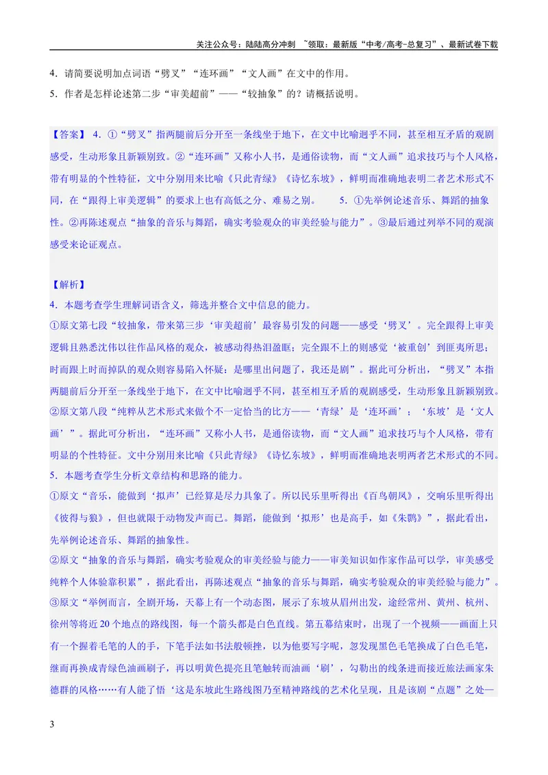 《专题04概括分析与探究迁移（练习）（解析版）-2024年高考语文二轮复习讲练测（新教材新高考）_二轮复习_2024年_2024年高考语文二轮复习讲练测（新教材新高考）_配套练习》第3页预览