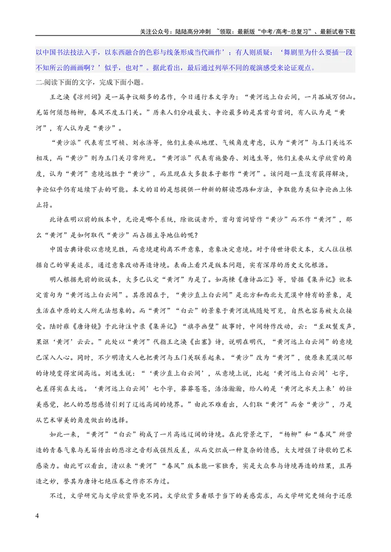 《专题04概括分析与探究迁移（练习）（解析版）-2024年高考语文二轮复习讲练测（新教材新高考）_二轮复习_2024年_2024年高考语文二轮复习讲练测（新教材新高考）_配套练习》第4页预览