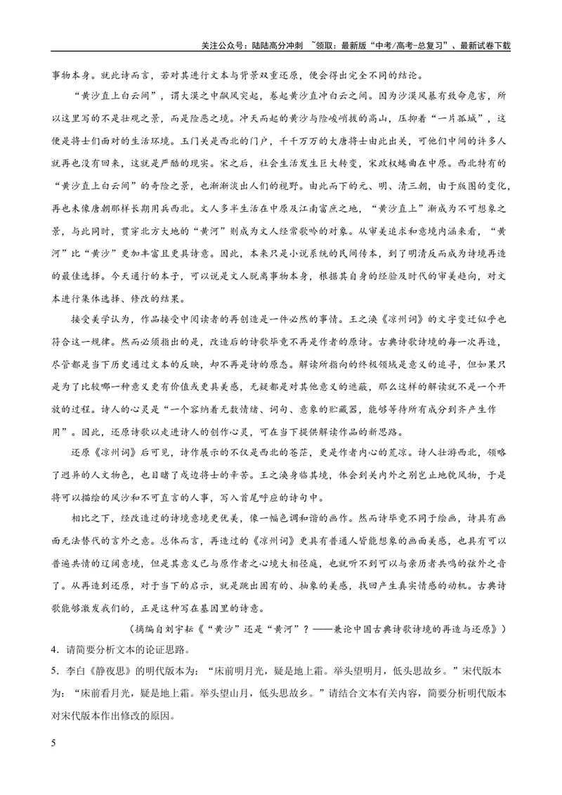 《专题04概括分析与探究迁移（练习）（解析版）-2024年高考语文二轮复习讲练测（新教材新高考）_二轮复习_2024年_2024年高考语文二轮复习讲练测（新教材新高考）_配套练习》第5页预览
