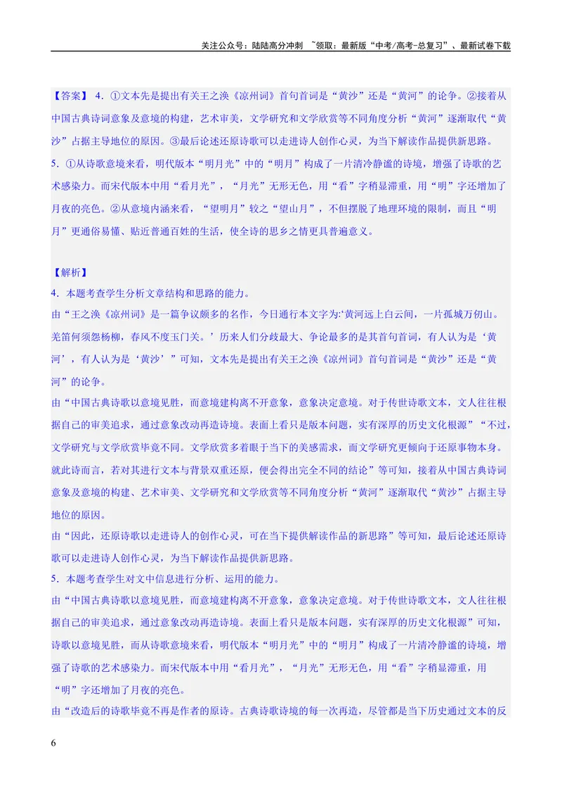 《专题04概括分析与探究迁移（练习）（解析版）-2024年高考语文二轮复习讲练测（新教材新高考）_二轮复习_2024年_2024年高考语文二轮复习讲练测（新教材新高考）_配套练习》第6页预览