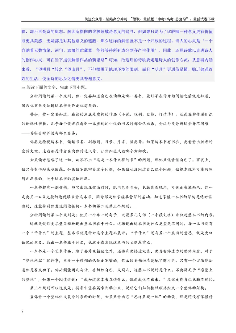 《专题04概括分析与探究迁移（练习）（解析版）-2024年高考语文二轮复习讲练测（新教材新高考）_二轮复习_2024年_2024年高考语文二轮复习讲练测（新教材新高考）_配套练习》第7页预览