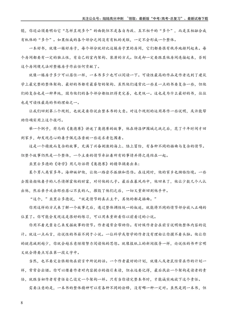 《专题04概括分析与探究迁移（练习）（解析版）-2024年高考语文二轮复习讲练测（新教材新高考）_二轮复习_2024年_2024年高考语文二轮复习讲练测（新教材新高考）_配套练习》第8页预览