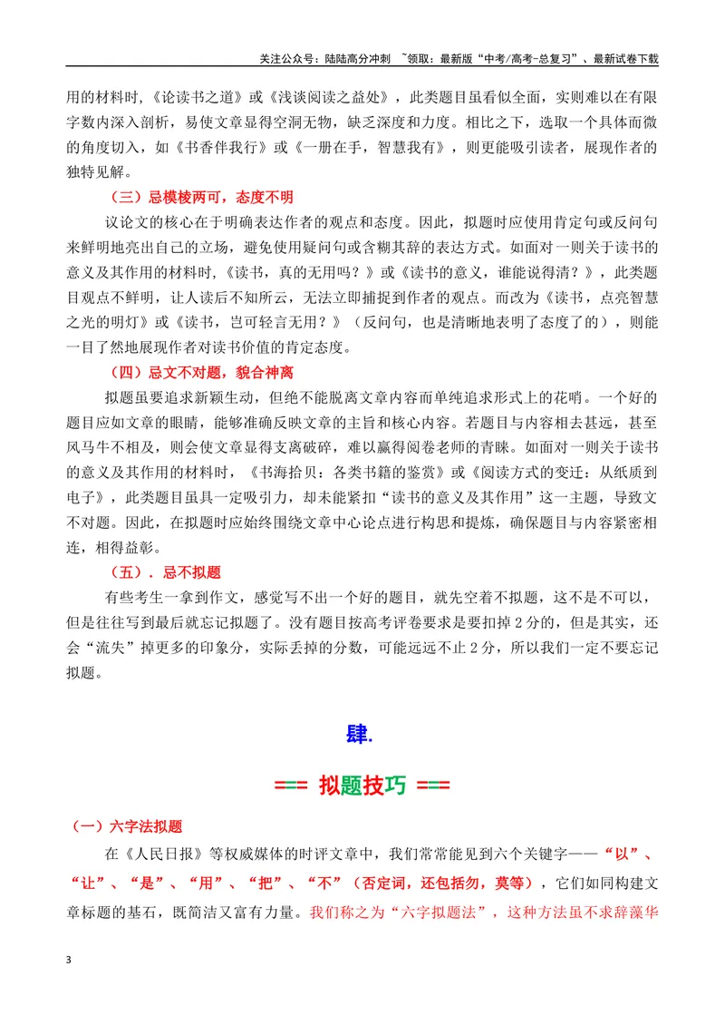 《专题02如何拟写题目（讲义）（解析版）_专项复习_2025年_2025年高考语文议论文写作秘籍》第3页预览