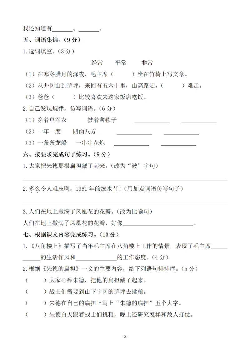 《二（上）语文第6单元检测卷三_小学1-6年级全科全套_1-6年级全科上册_二年级_语文_语文二上单元检测试卷》第2页预览