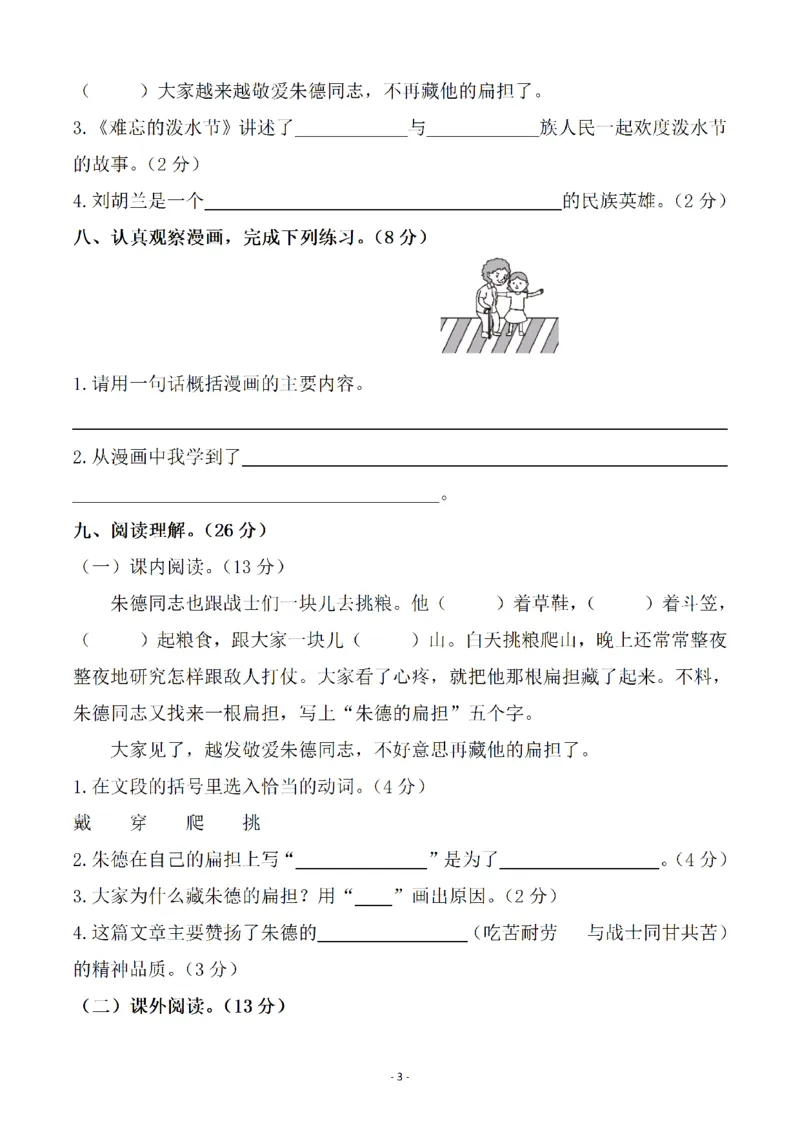 《二（上）语文第6单元检测卷三_小学1-6年级全科全套_1-6年级全科上册_二年级_语文_语文二上单元检测试卷》第3页预览