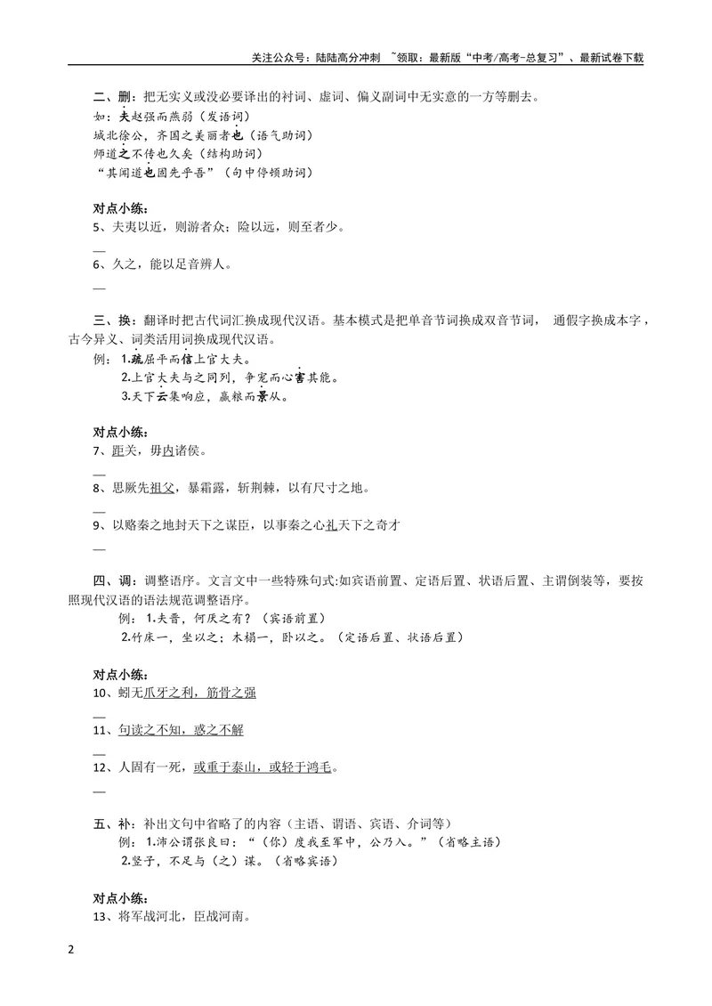 《专题05文言文翻译（导学案）（新高考版）_专项复习_2024年_2024年高中高考文言文复习知识清单梳理默写练习阅读讲义课件ppt_资料_高考语文之文言文课件+导学案（新高考版）》第2页预览