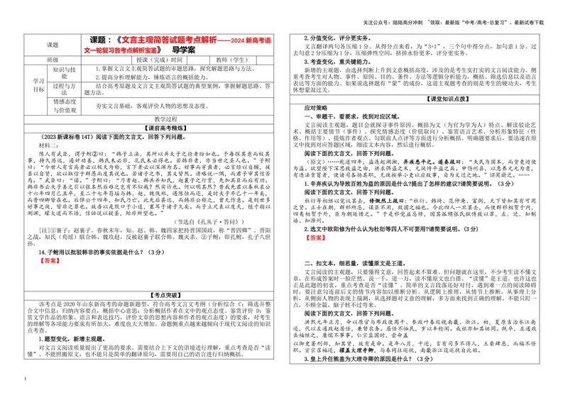 《专题05文言主观简答试题考点解析（学案）_一轮复习_2024年_2024新高考语文一轮复习考点解析课件教案学案练习题_资料_2024版_第二大类：文言文阅读考点_课件教案》第1页预览
