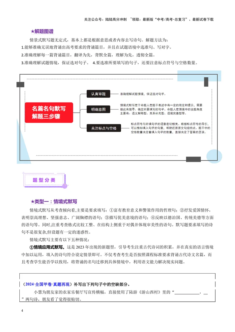 《专题05名篇名句默写（讲义）（学生版）_二轮复习_2025年_2025年高考语文二轮复习课件+讲义+练习（新高考通用）》第4页预览