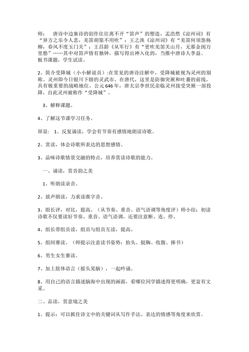 《三、课外古诗词诵读-夜上受降城闻笛-部优_初中7-9年级全科优质公开课_初中语文优质公开课_初中语文名师公开课含课件教案（7年级上册）_第3单元_三、课外古诗词诵读》第2页预览