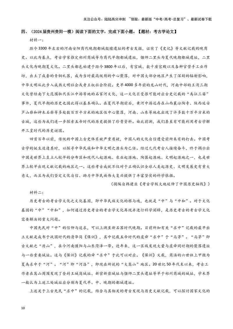 《专题01信息类文本阅读（原卷版）_专项复习_2025年_2024年高考一模试题分类汇编语文新高考九省专用》第10页预览