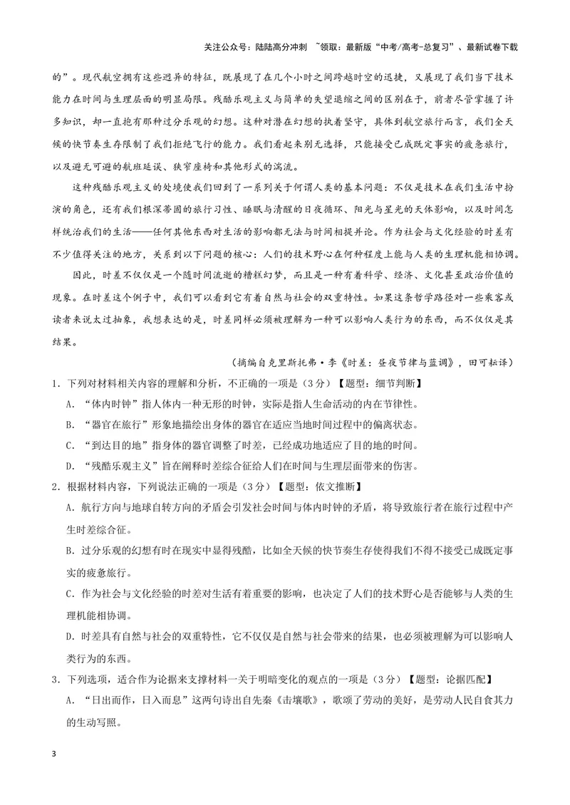 《专题01信息类文本阅读（原卷版）_专项复习_2025年_2024年高考一模试题分类汇编语文新高考九省专用》第3页预览