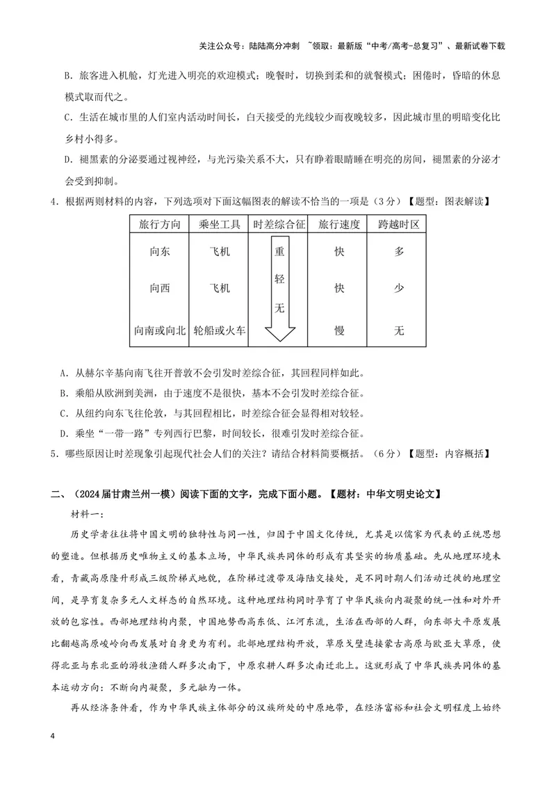 《专题01信息类文本阅读（原卷版）_专项复习_2025年_2024年高考一模试题分类汇编语文新高考九省专用》第4页预览