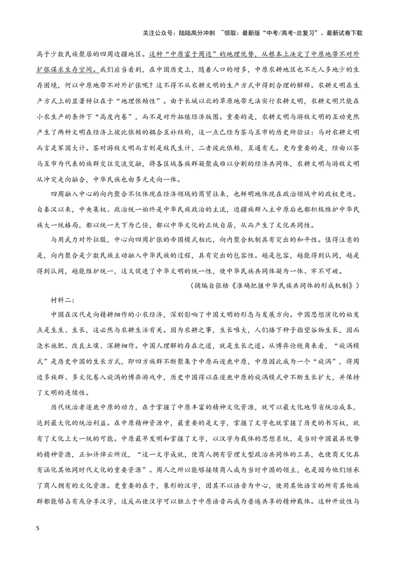 《专题01信息类文本阅读（原卷版）_专项复习_2025年_2024年高考一模试题分类汇编语文新高考九省专用》第5页预览