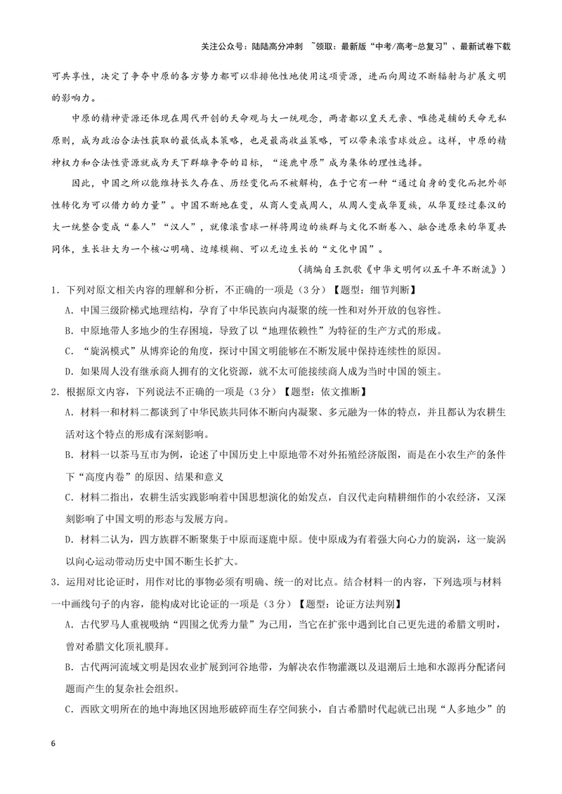 《专题01信息类文本阅读（原卷版）_专项复习_2025年_2024年高考一模试题分类汇编语文新高考九省专用》第6页预览