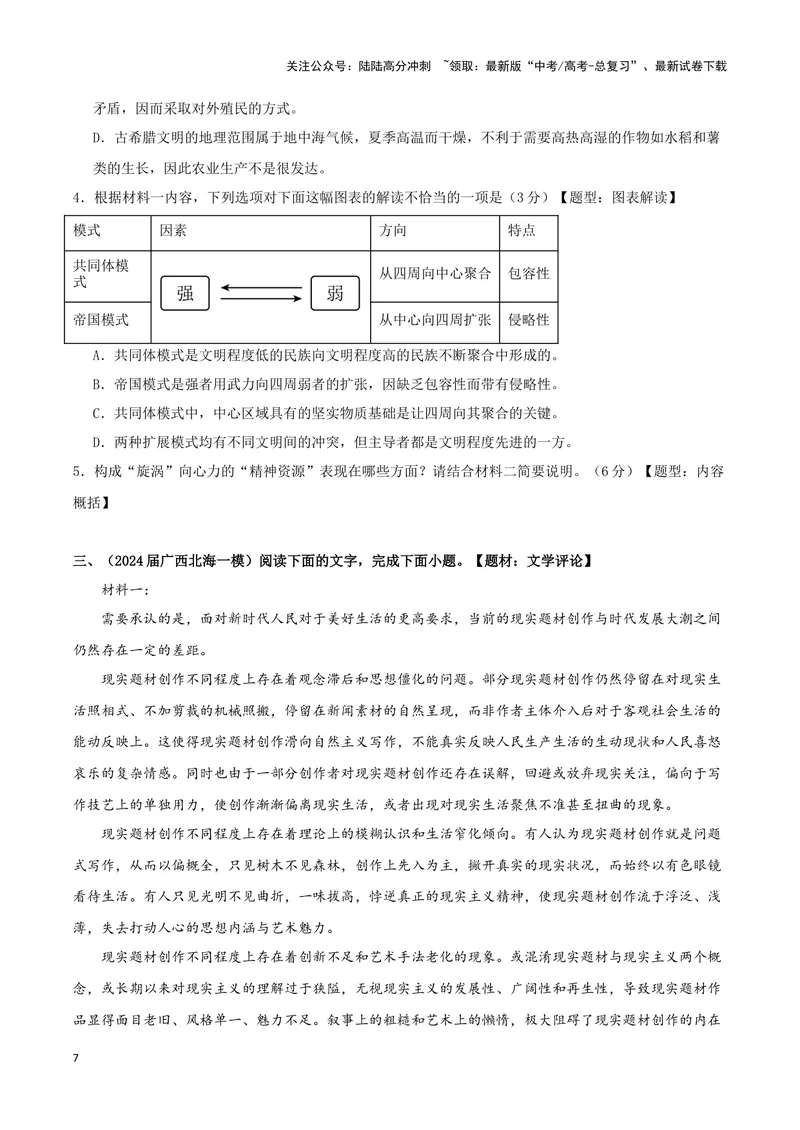 《专题01信息类文本阅读（原卷版）_专项复习_2025年_2024年高考一模试题分类汇编语文新高考九省专用》第7页预览