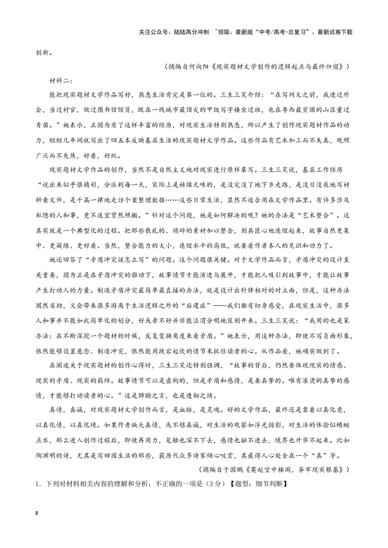 《专题01信息类文本阅读（原卷版）_专项复习_2025年_2024年高考一模试题分类汇编语文新高考九省专用》第8页预览