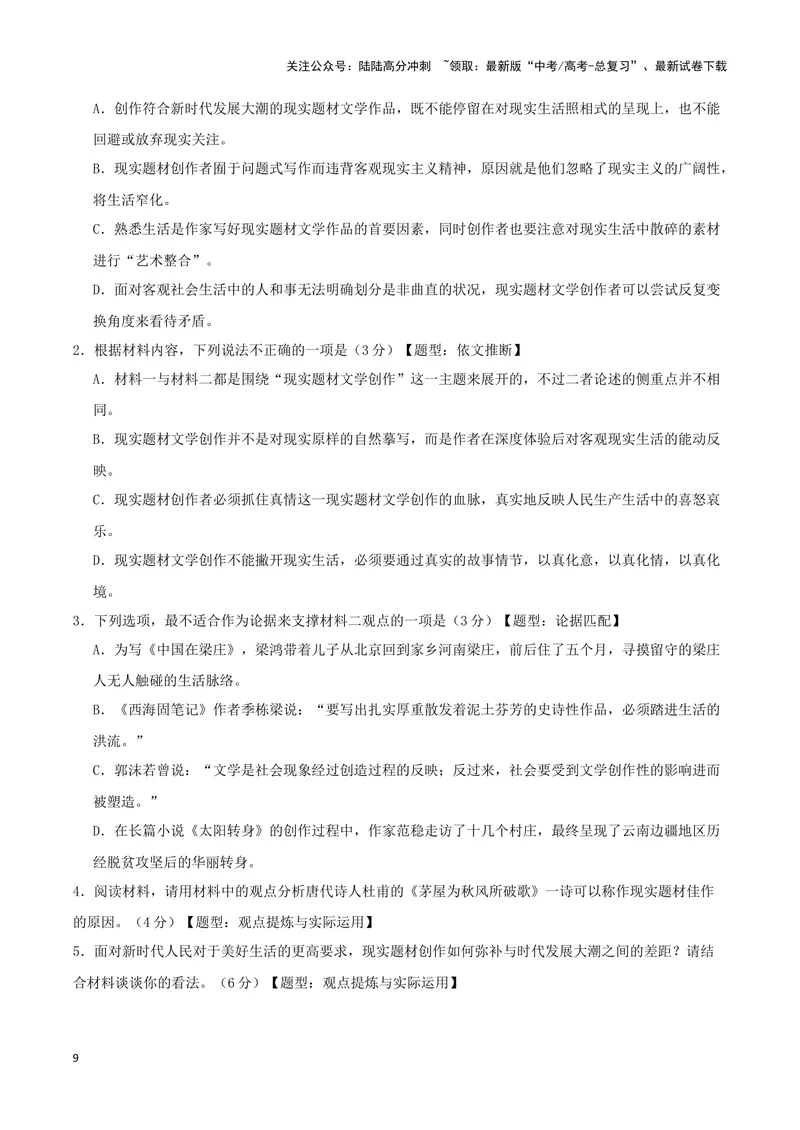 《专题01信息类文本阅读（原卷版）_专项复习_2025年_2024年高考一模试题分类汇编语文新高考九省专用》第9页预览