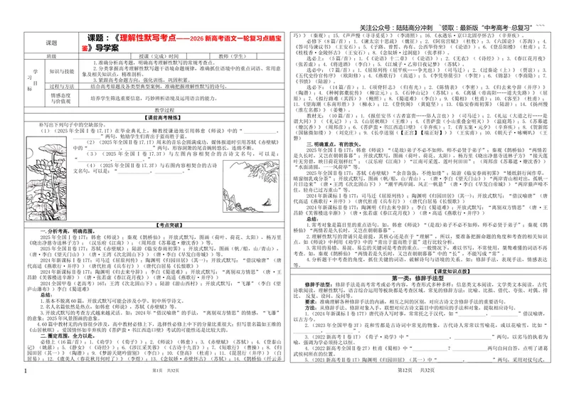 《专题01名篇名句理解性默写考点（学案）_一轮复习_2026年-语文一轮复习_2026年新高考语文一轮复习各考点满分练习题-G76_资料_2026版_第二大类：名篇名句理解性默写_考点专题》第1页预览