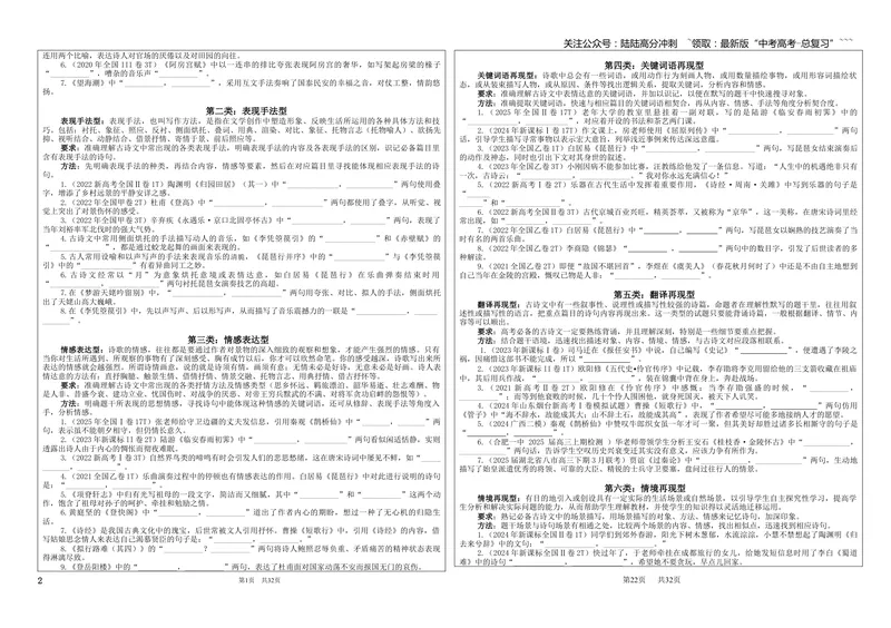 《专题01名篇名句理解性默写考点（学案）_一轮复习_2026年-语文一轮复习_2026年新高考语文一轮复习各考点满分练习题-G76_资料_2026版_第二大类：名篇名句理解性默写_考点专题》第2页预览