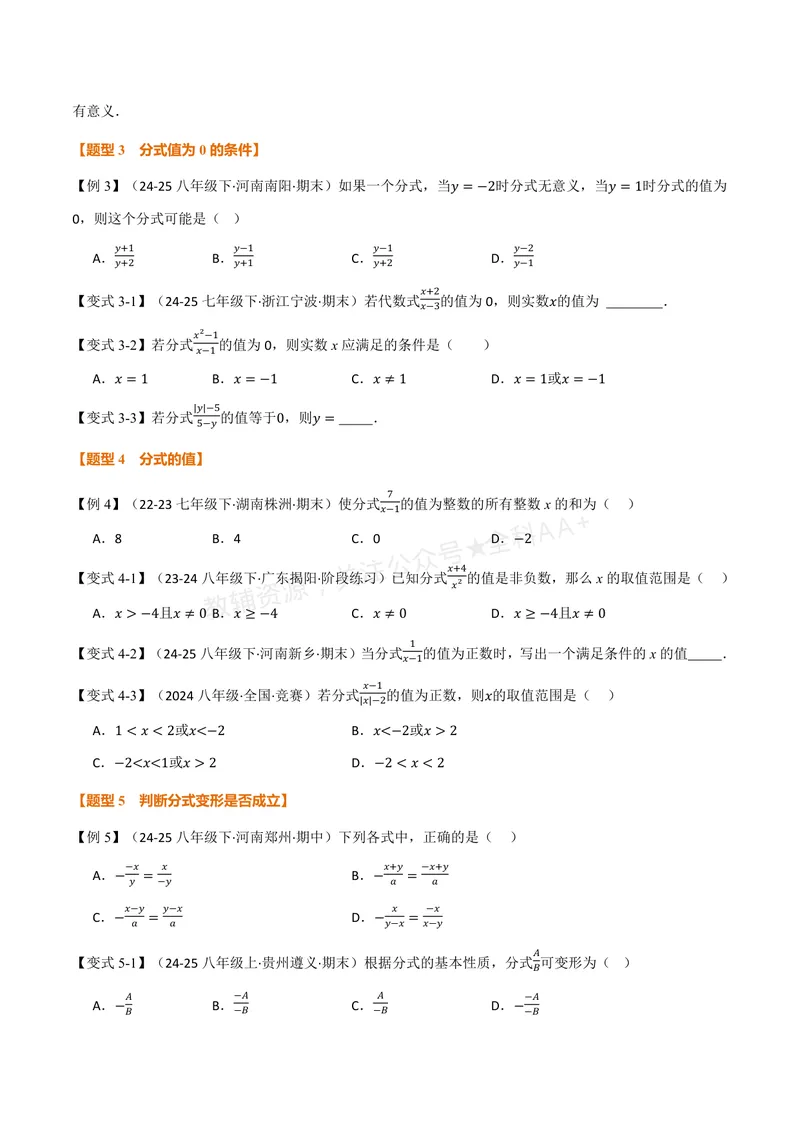 《专题2.1分式的概念及基本性质(讲义)(原卷版)_2026语数英7-9年级上《举一反三系列》多版本_2026《初中数学•举一反三系列》8上多版本_2026《初中数学•举一反三系列》8上(湘教)》第4页预览