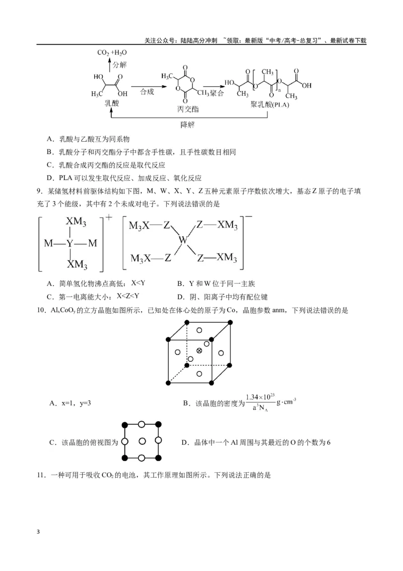 《化学（九省联考考后提升卷，吉林、黑龙江卷）（原卷版）_05-化学-高考总复习_专项复习_2024年_2024高考化学1月九省联考猜想卷真题汇编完全解读》第3页预览