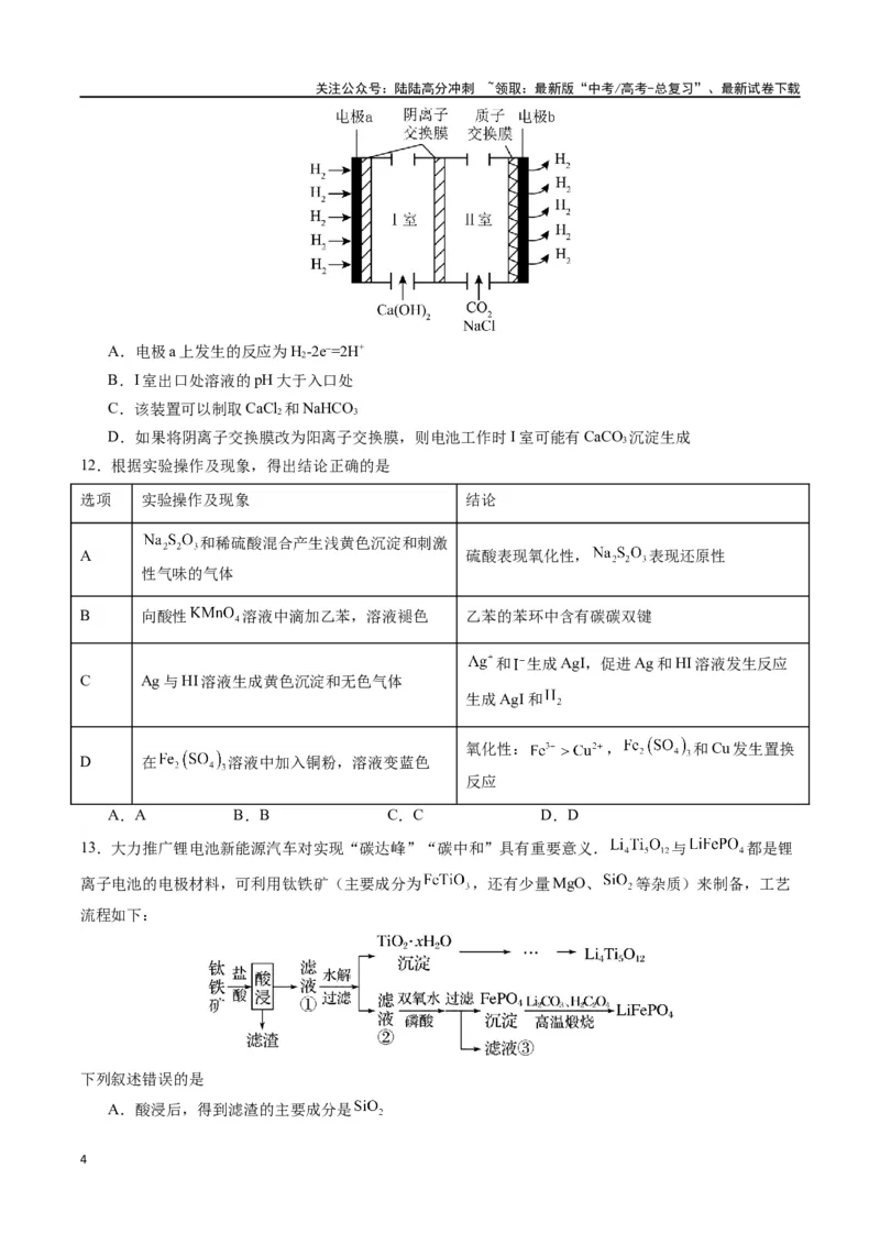 《化学（九省联考考后提升卷，吉林、黑龙江卷）（原卷版）_05-化学-高考总复习_专项复习_2024年_2024高考化学1月九省联考猜想卷真题汇编完全解读》第4页预览