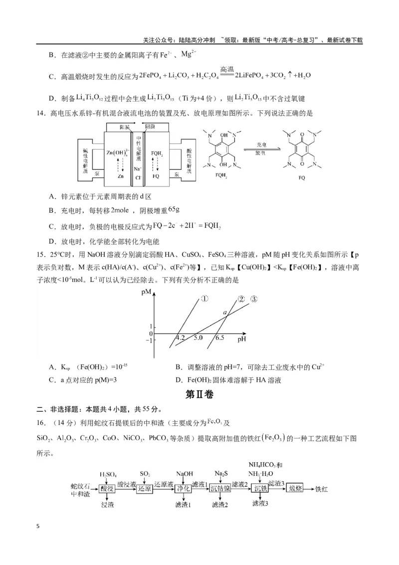《化学（九省联考考后提升卷，吉林、黑龙江卷）（原卷版）_05-化学-高考总复习_专项复习_2024年_2024高考化学1月九省联考猜想卷真题汇编完全解读》第5页预览