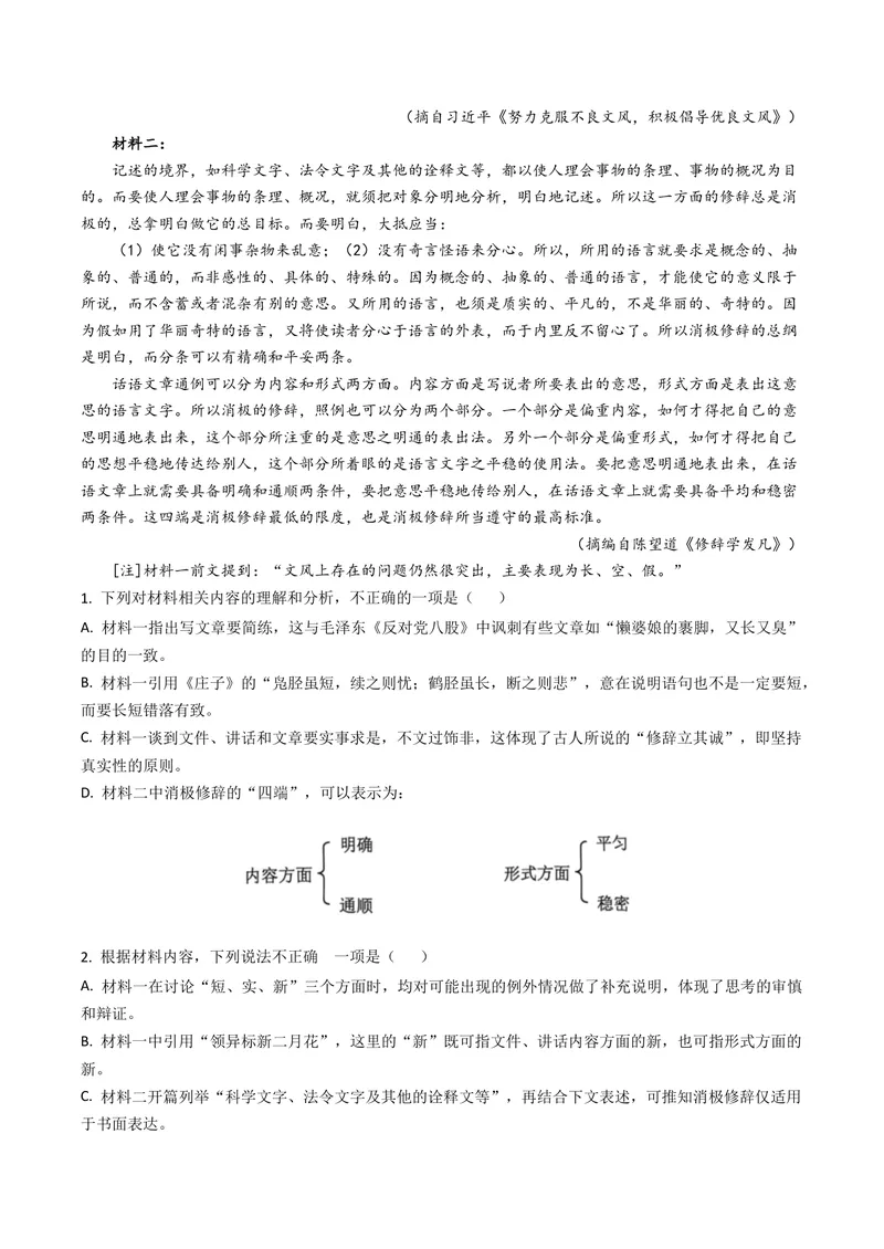 《专题02信息类文本阅读（非连续性）（全国通用）（学生版）_专项复习_2026年-语文专项复习_五年（2021-2025）高考语文真题分类汇编（全国通用）-C438》第3页预览