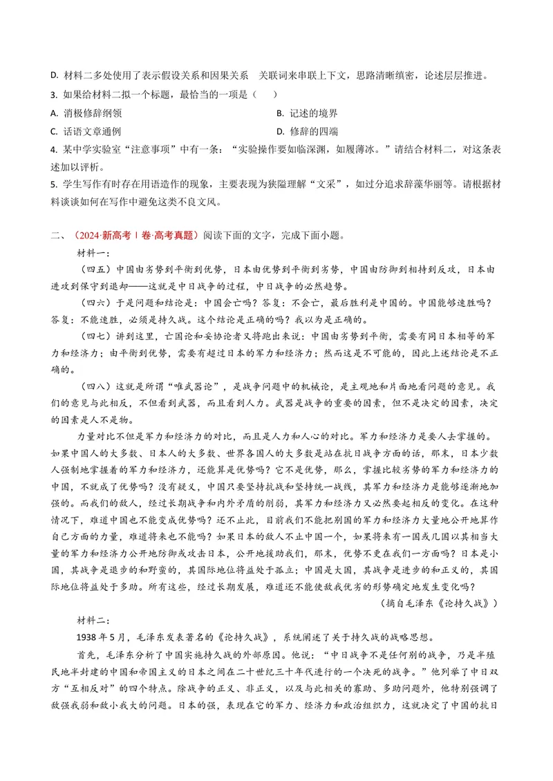 《专题02信息类文本阅读（非连续性）（全国通用）（学生版）_专项复习_2026年-语文专项复习_五年（2021-2025）高考语文真题分类汇编（全国通用）-C438》第4页预览