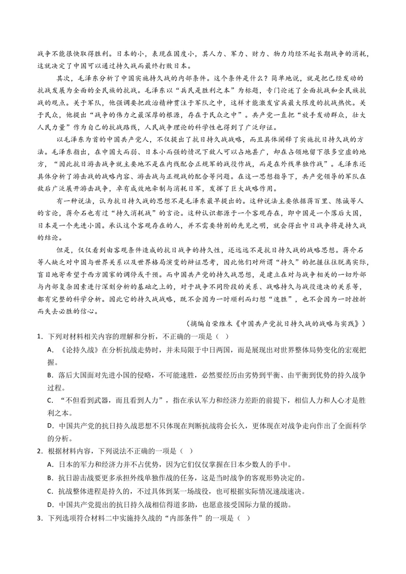 《专题02信息类文本阅读（非连续性）（全国通用）（学生版）_专项复习_2026年-语文专项复习_五年（2021-2025）高考语文真题分类汇编（全国通用）-C438》第5页预览