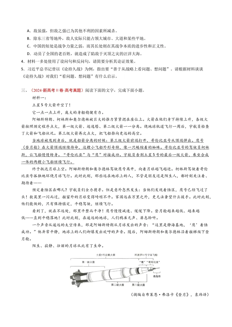 《专题02信息类文本阅读（非连续性）（全国通用）（学生版）_专项复习_2026年-语文专项复习_五年（2021-2025）高考语文真题分类汇编（全国通用）-C438》第6页预览