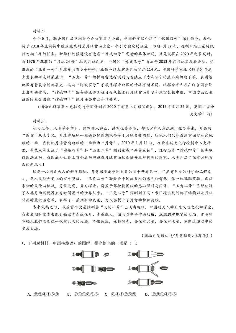 《专题02信息类文本阅读（非连续性）（全国通用）（学生版）_专项复习_2026年-语文专项复习_五年（2021-2025）高考语文真题分类汇编（全国通用）-C438》第7页预览
