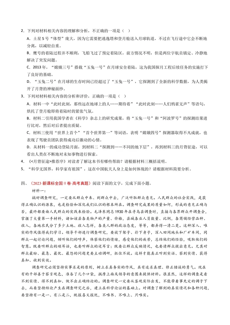 《专题02信息类文本阅读（非连续性）（全国通用）（学生版）_专项复习_2026年-语文专项复习_五年（2021-2025）高考语文真题分类汇编（全国通用）-C438》第8页预览