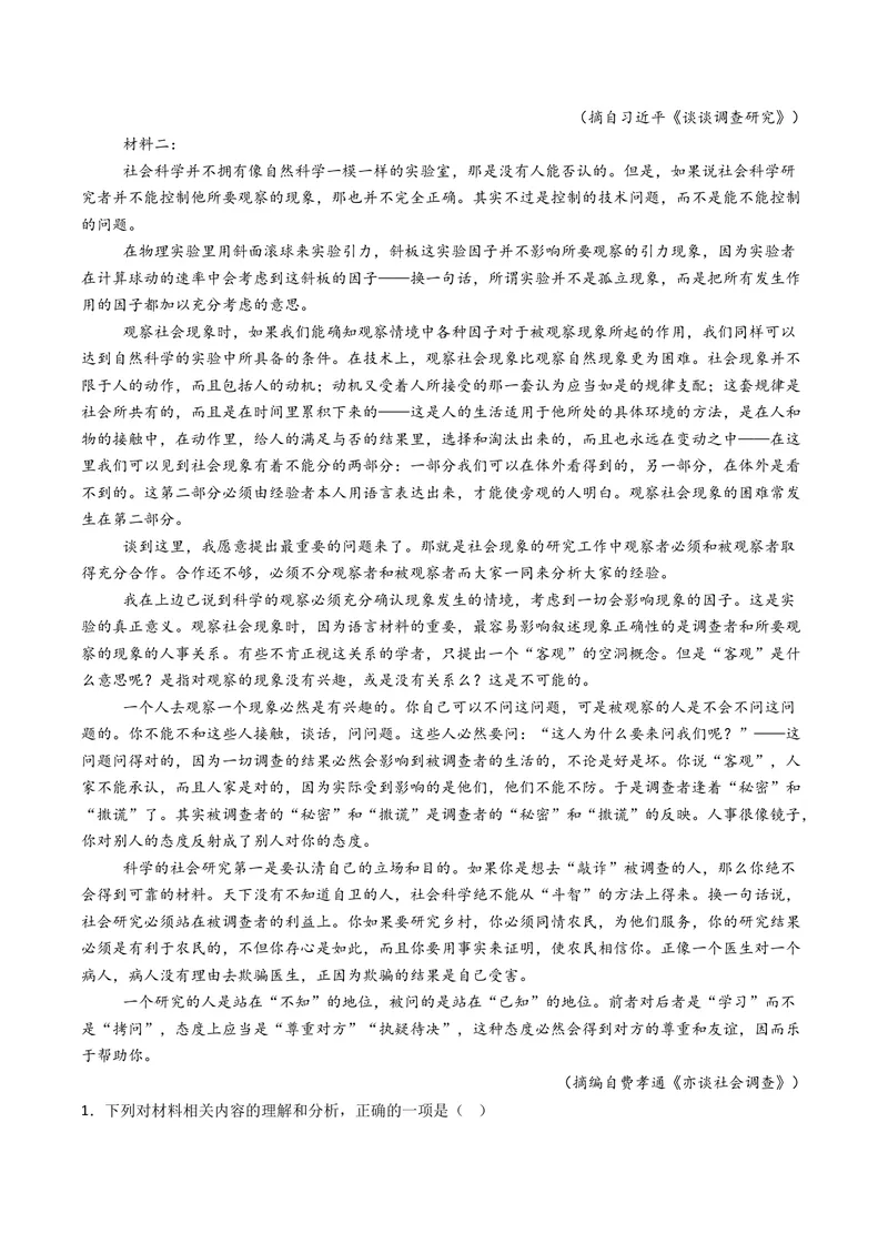 《专题02信息类文本阅读（非连续性）（全国通用）（学生版）_专项复习_2026年-语文专项复习_五年（2021-2025）高考语文真题分类汇编（全国通用）-C438》第9页预览