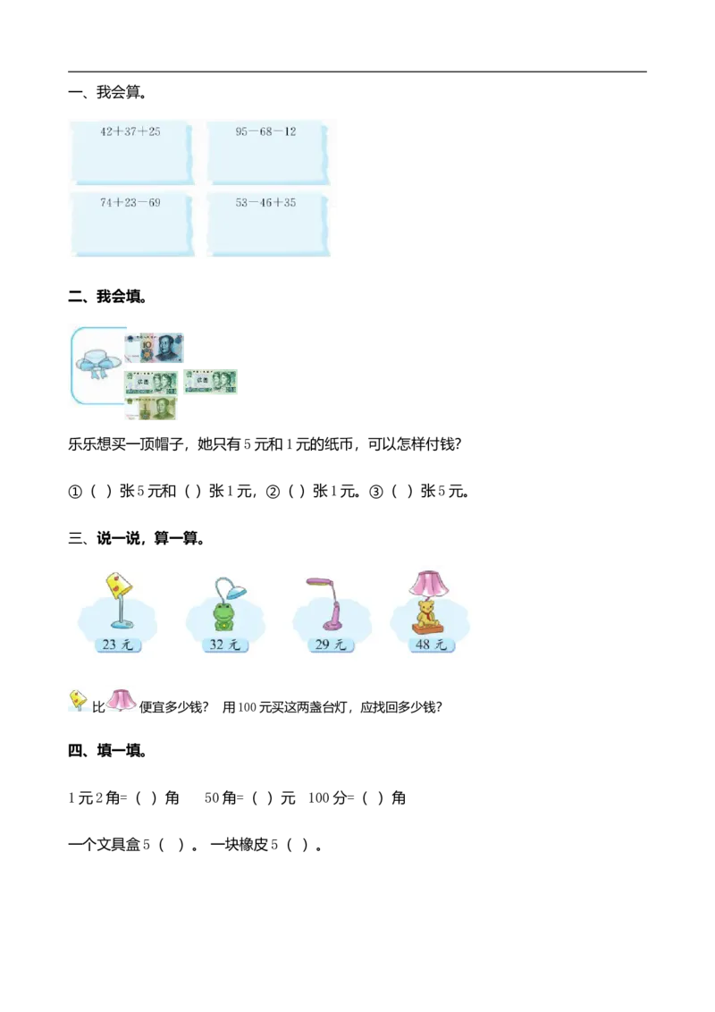 《二(上)北师大数学课时整理与复习1_小学1-6年级全科全套_1-6年级全科上册_二年级_数学_A二年级数学(北师大)_北师大数学二上课时练习》第1页预览