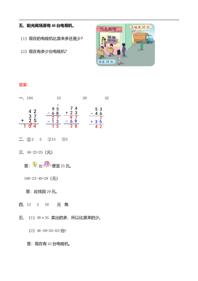 《二(上)北师大数学课时整理与复习1_小学1-6年级全科全套_1-6年级全科上册_二年级_数学_A二年级数学(北师大)_北师大数学二上课时练习》第2页预览