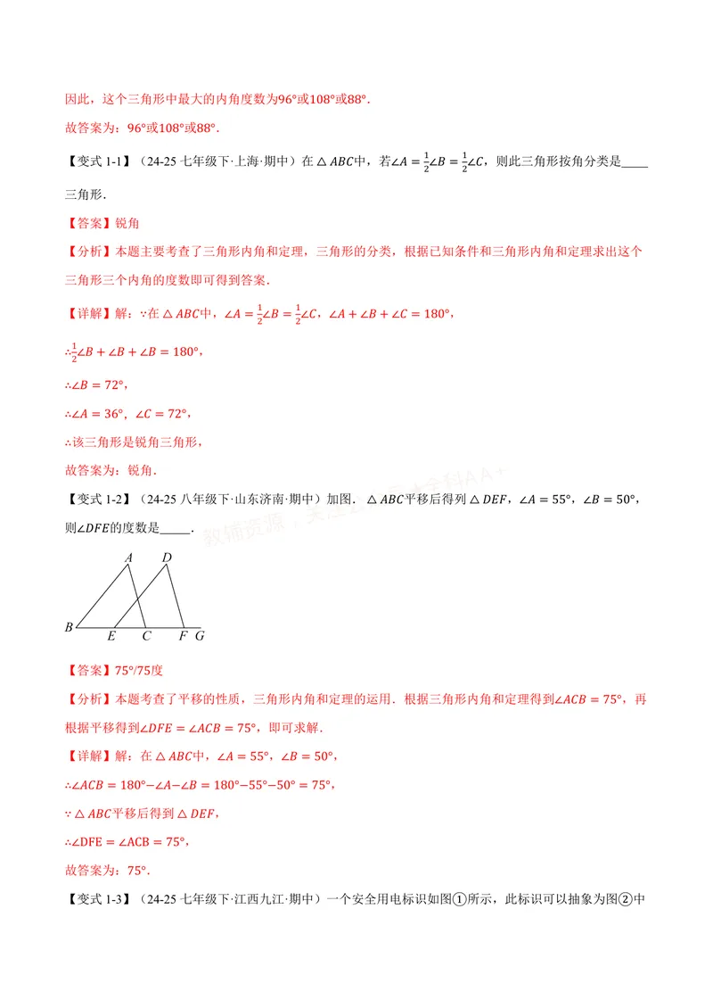 《专题13.3三角形的内角(讲义)(解析版)_2026语数英7-9年级上《举一反三系列》多版本_2026《初中数学•举一反三系列》8上多版本_2026《初中数学•举一反三系列》8上(人教)》第3页预览