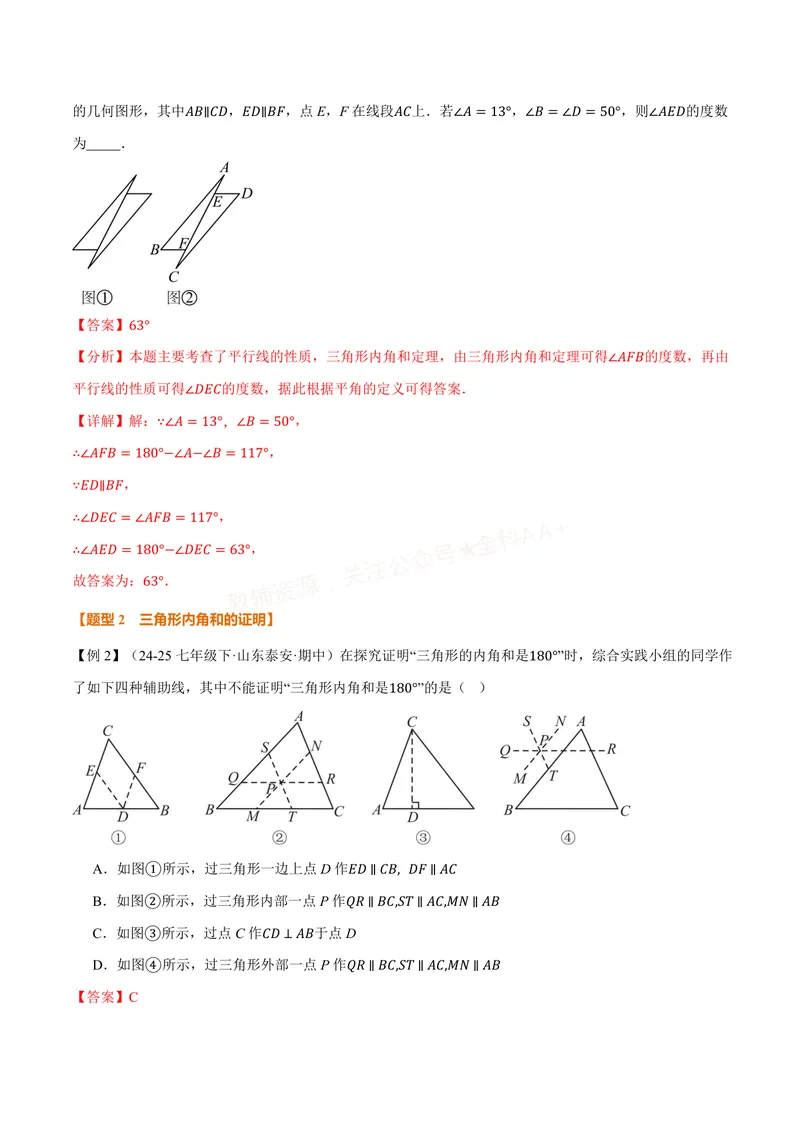 《专题13.3三角形的内角(讲义)(解析版)_2026语数英7-9年级上《举一反三系列》多版本_2026《初中数学•举一反三系列》8上多版本_2026《初中数学•举一反三系列》8上(人教)》第4页预览