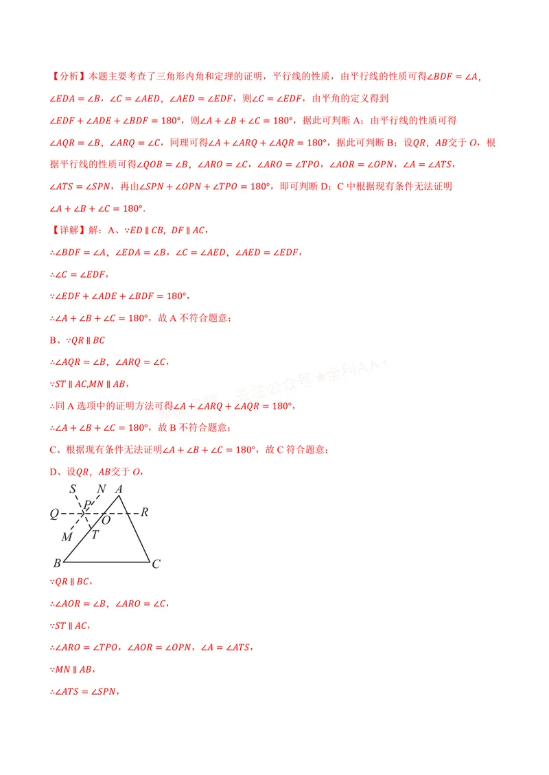 《专题13.3三角形的内角(讲义)(解析版)_2026语数英7-9年级上《举一反三系列》多版本_2026《初中数学•举一反三系列》8上多版本_2026《初中数学•举一反三系列》8上(人教)》第5页预览