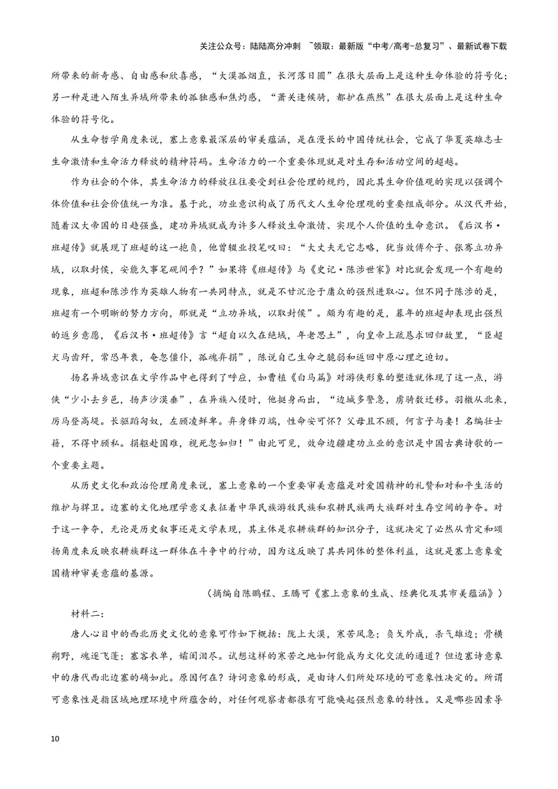 《专题01信息类文本阅读（原卷版）（新高考通用）1_专项复习_2025年_2024年高考二模试题分类汇编语文新高考通用》第10页预览