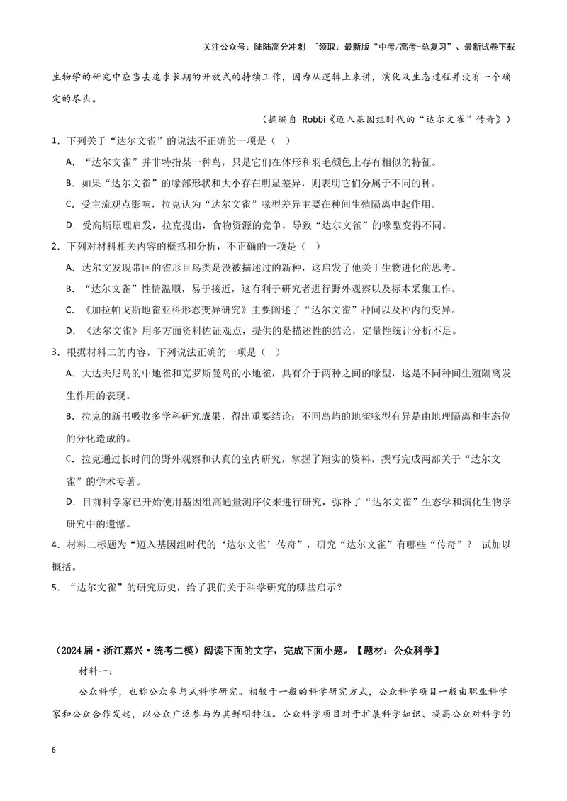 《专题01信息类文本阅读（原卷版）（新高考通用）1_专项复习_2025年_2024年高考二模试题分类汇编语文新高考通用》第6页预览