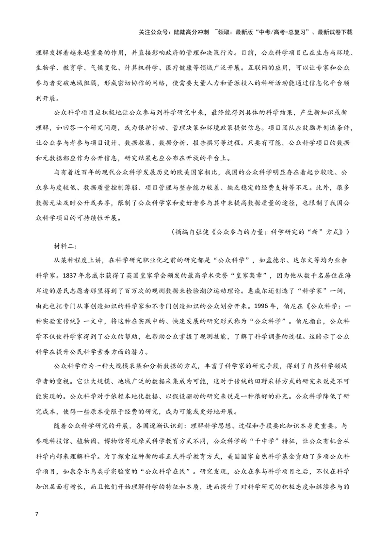 《专题01信息类文本阅读（原卷版）（新高考通用）1_专项复习_2025年_2024年高考二模试题分类汇编语文新高考通用》第7页预览