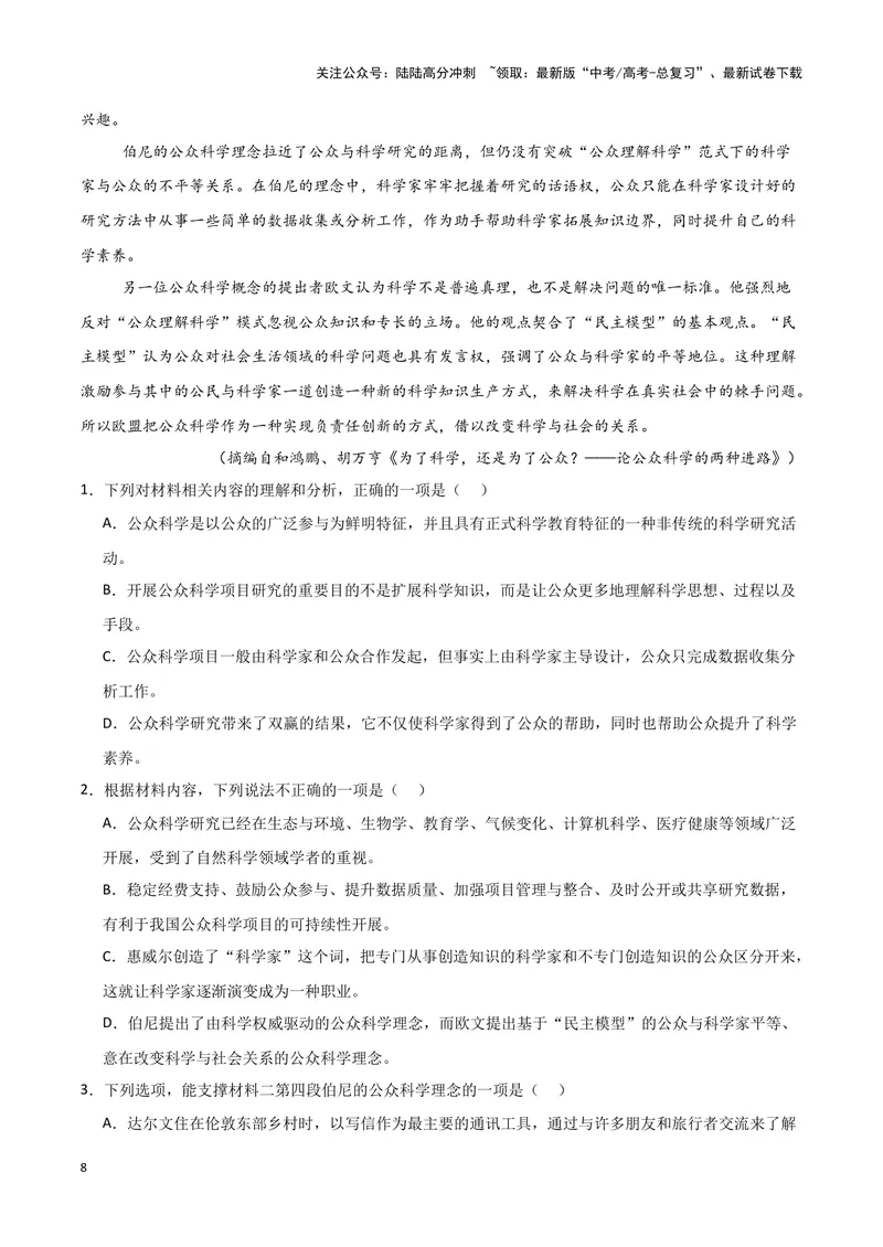 《专题01信息类文本阅读（原卷版）（新高考通用）1_专项复习_2025年_2024年高考二模试题分类汇编语文新高考通用》第8页预览
